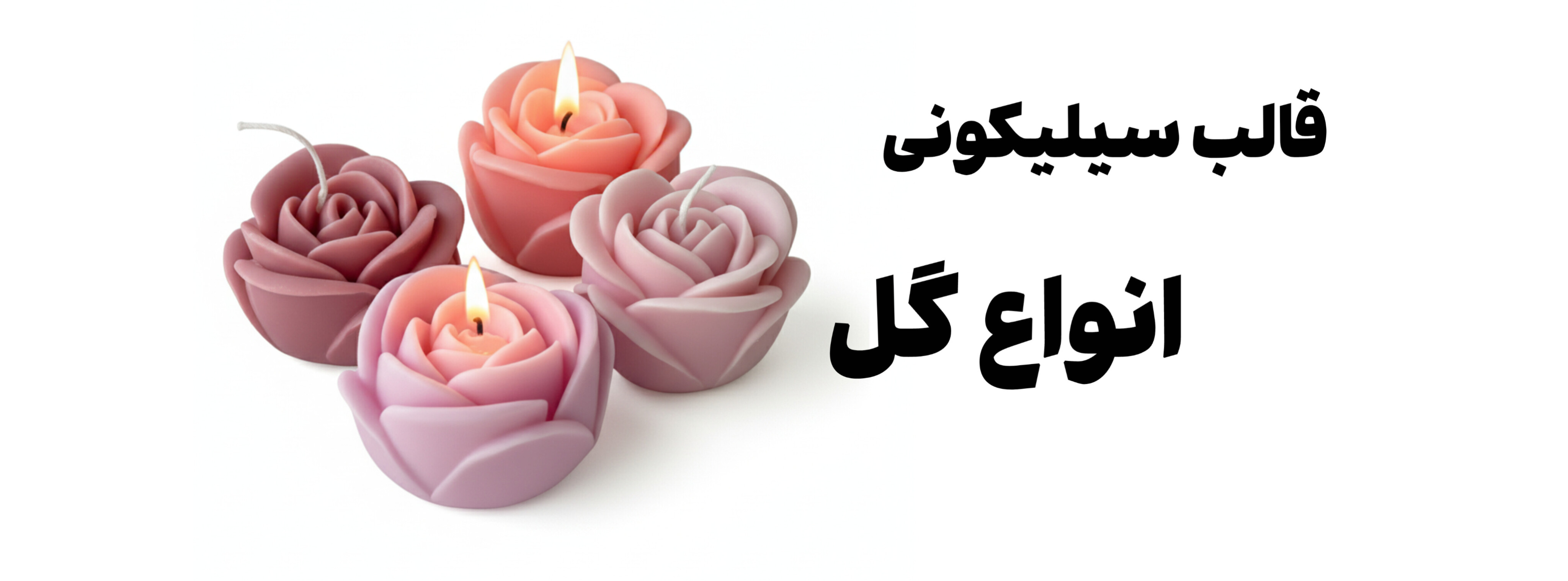 قالب سیلیکونی انواع گل