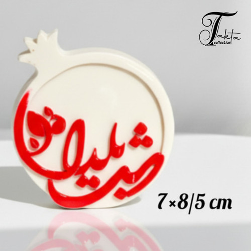 قالب سیلیکونی انار شب یلدا (سایز بزرگ) ۷ در ۸/۵ سانت