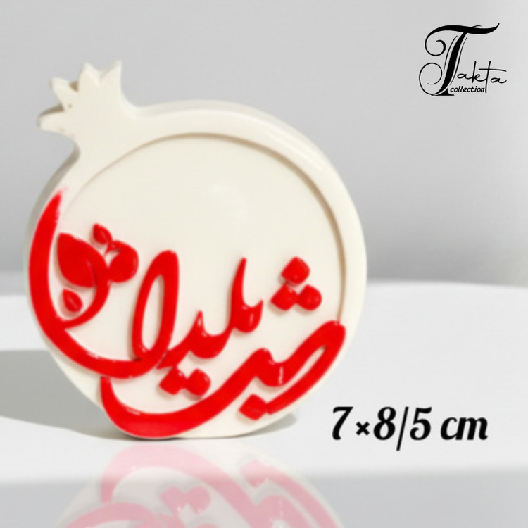 قالب سیلیکونی انار شب یلدا (سایز بزرگ) ۷ در ۸/۵ سانت
